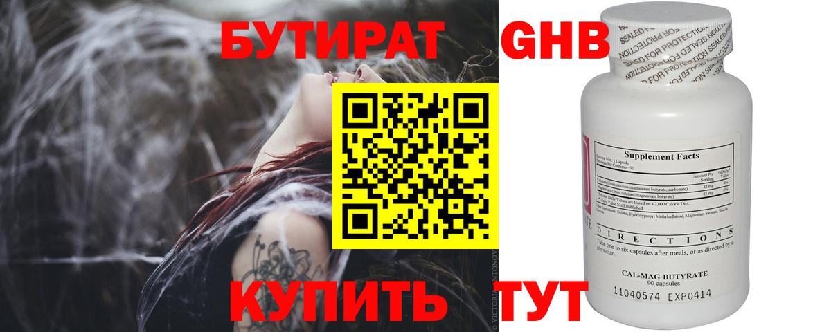 Бутират буратино Сочи