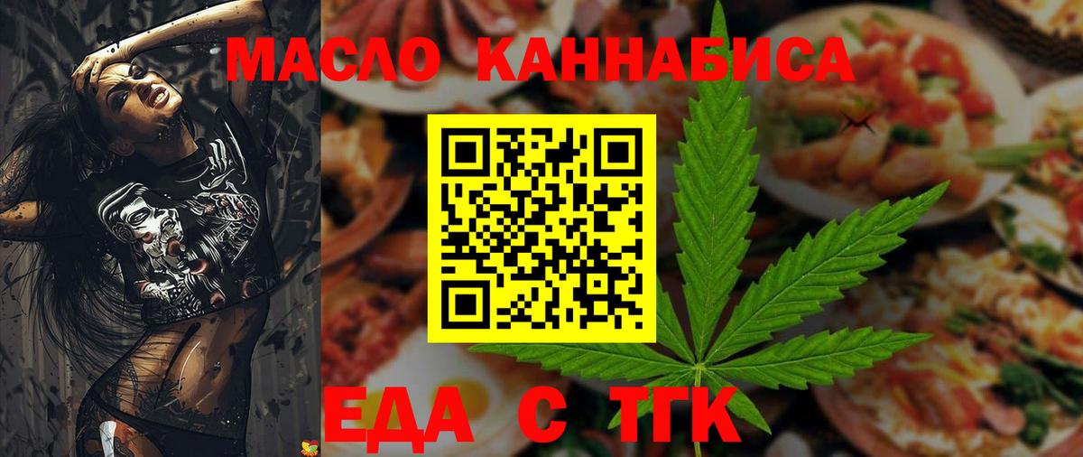 Еда ТГК марихуана  Вход с VPN  Сочи 