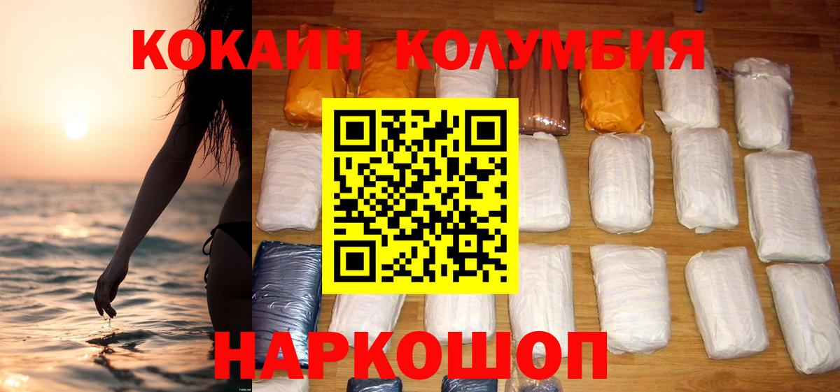 Кокаин  КОКАИН Эквадор  Кокаин 97%  Вход с VPN  Сочи 