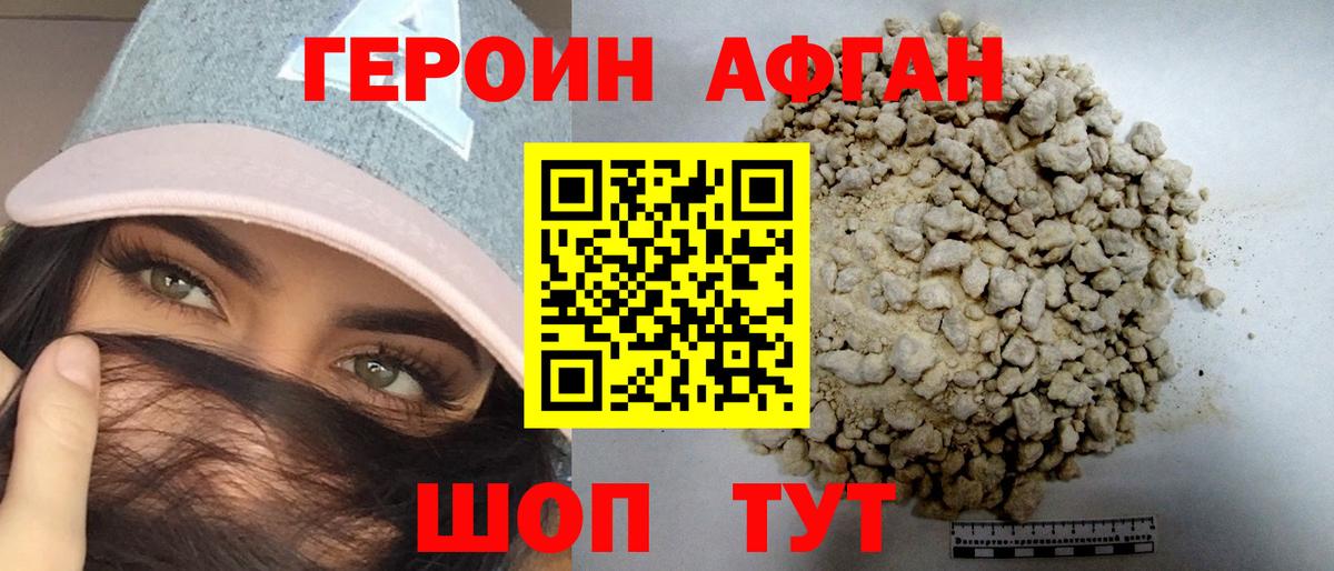 Героин VHQ Сочи