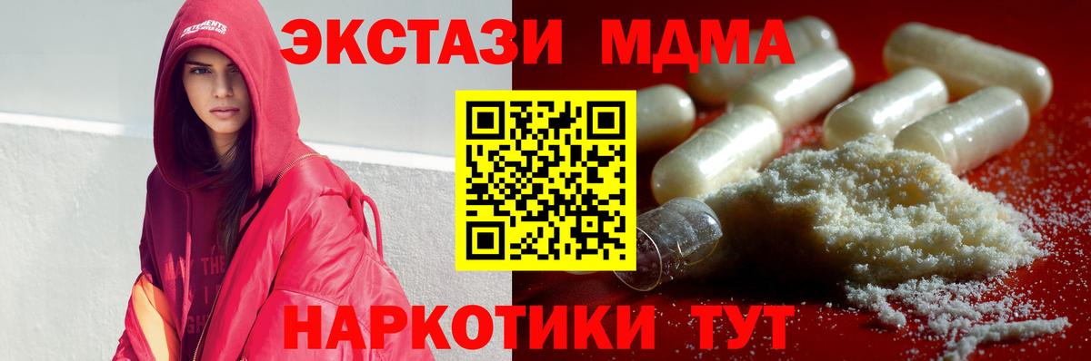 МДМА  МДМА молли  Вход с VPN  Сочи 