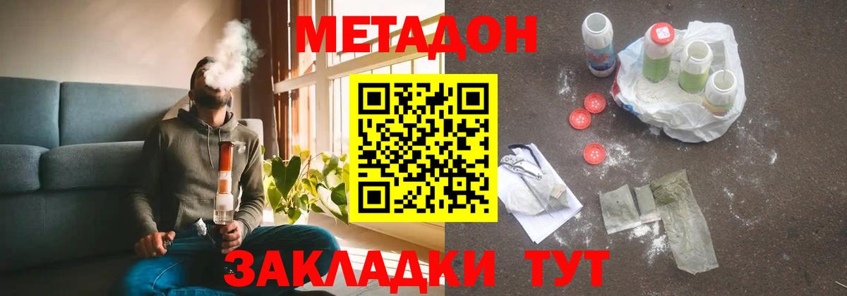 Метадон methadone Сочи