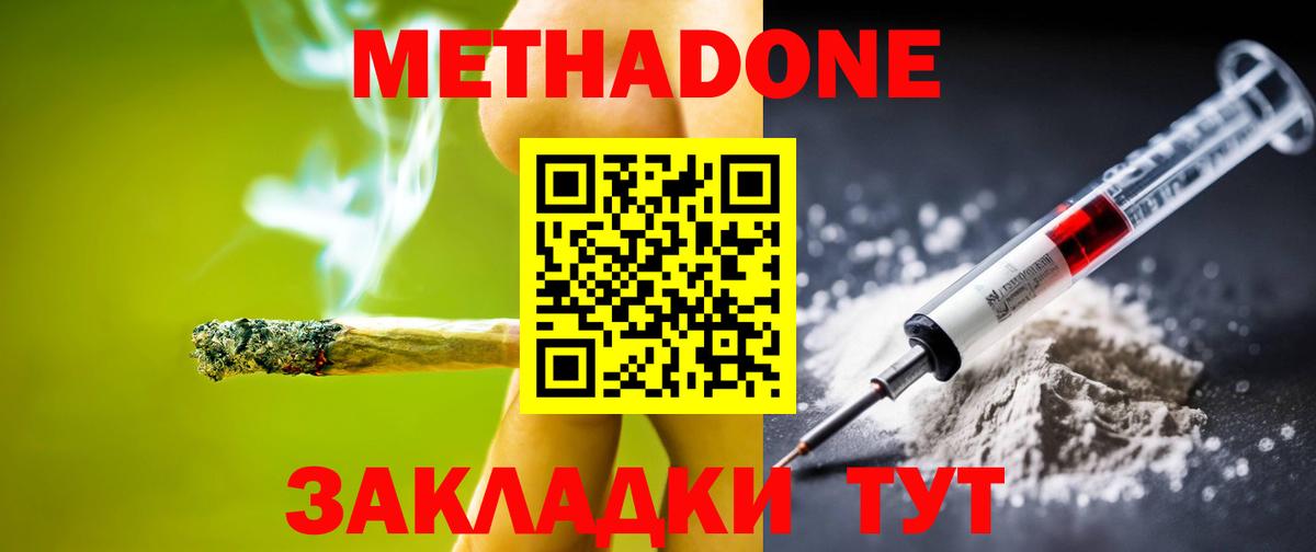 это наркотические препараты  Метадон methadone  Сочи  Вход с VPN  МЕТАДОН кристалл 