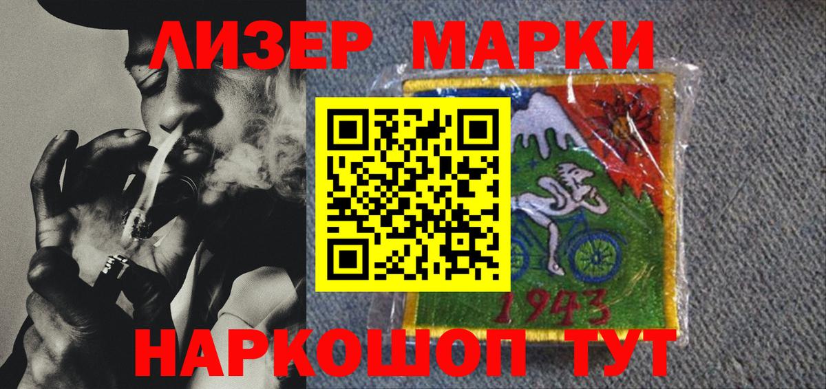 Наркотические марки 1,8мг Сочи